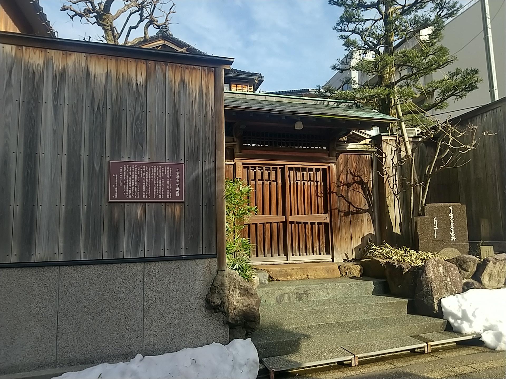 20250216_好古庵　千仙叟宗室居士邸地跡